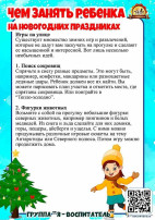 Идеи для новогодних каникул Идеи для новогодних каникул.