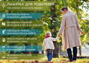 Памятки по безопасности Памятки по безопасности.