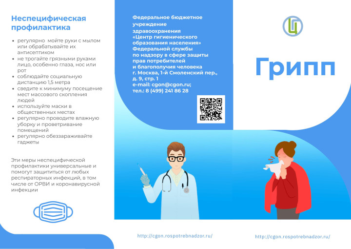 Грипп и пищевые отравления Грипп и пищевые отравления.