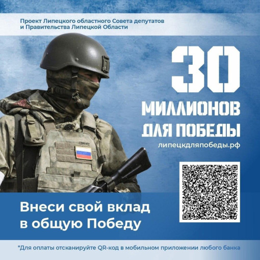 30 миллионов для победы 30 миллионов для победы.